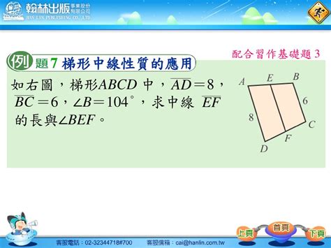 梯形形狀|梯形的性質與應用 